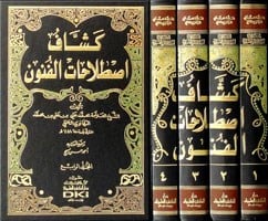 Keşşafi Istılahatil Fünun vel-Ulum - موسوعة كشاف اصطلاحات الفنون والعلوم