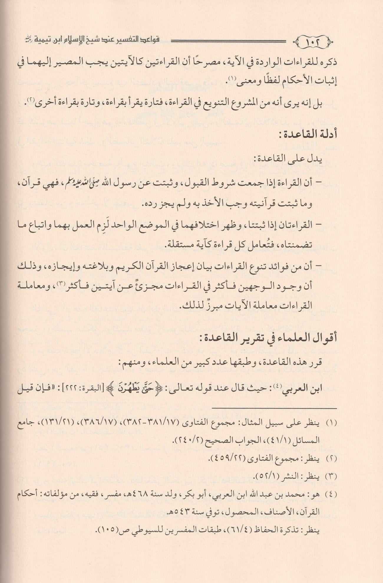 Kevaidüt Tefsir inde Şeyhil islam ibni Teymiyye Arapça - قواعد التفسير عند شيخ الاسلام ابن تيمية