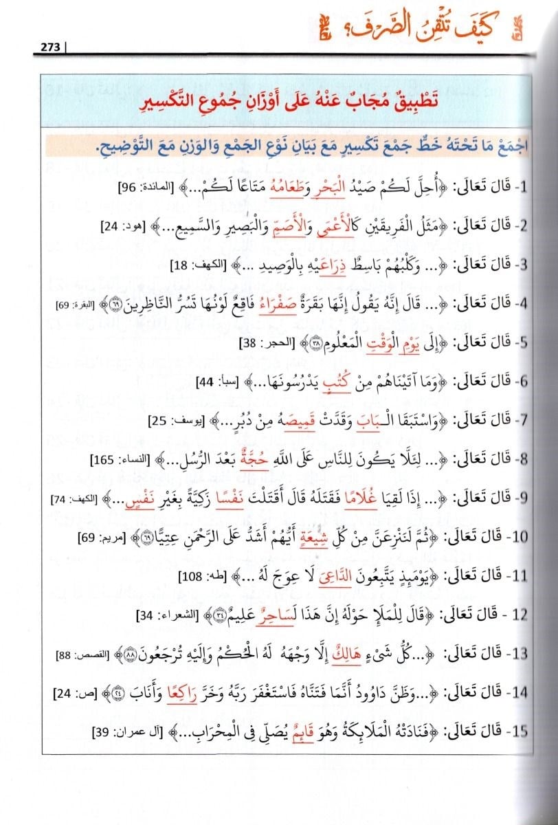 Keyfe Tutkinus Sarf - Keyfe Tütkinüs Sarf - كيف تتقن الصرف