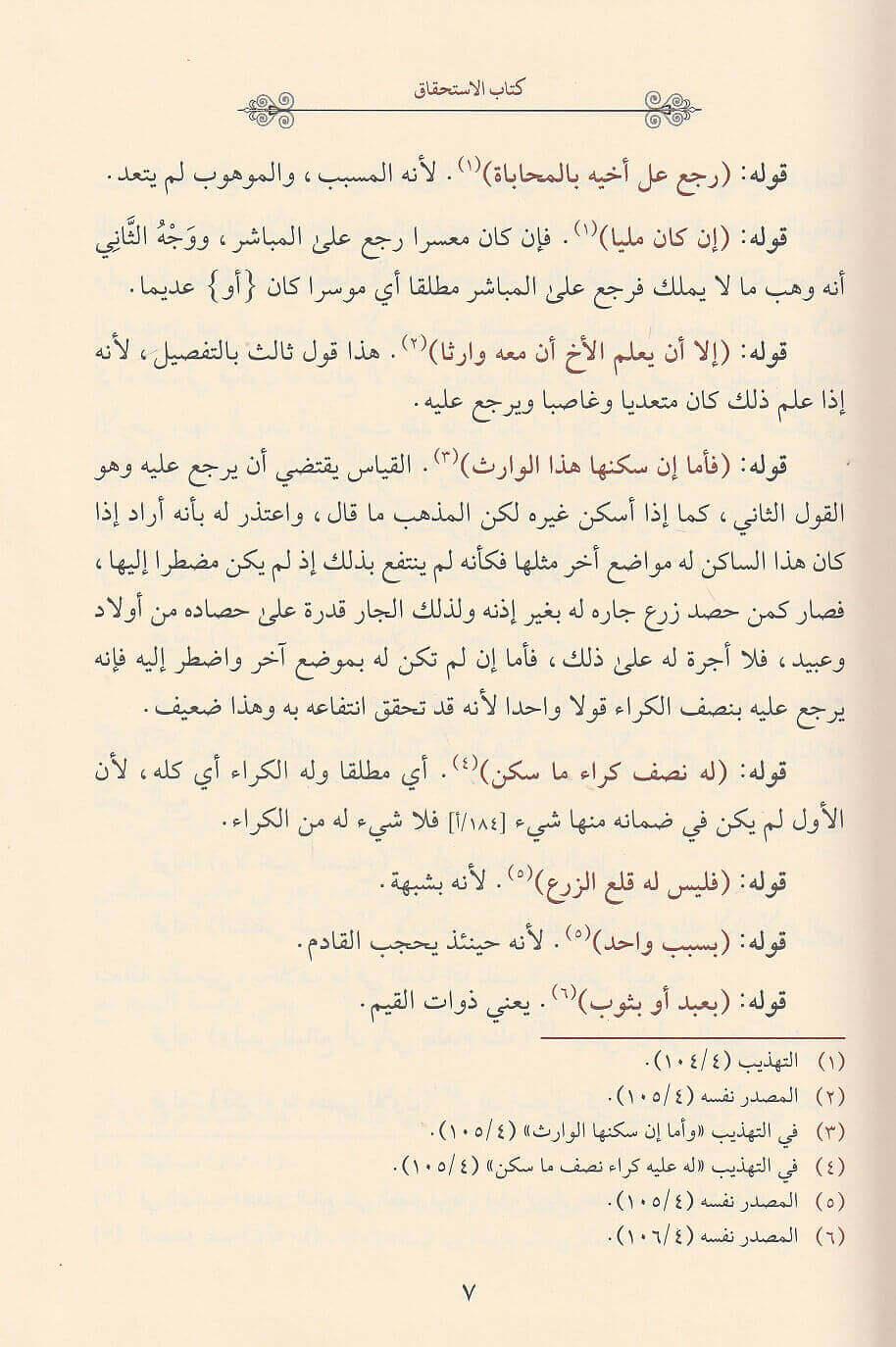 كفاية اللبيب في شرح التهذيب