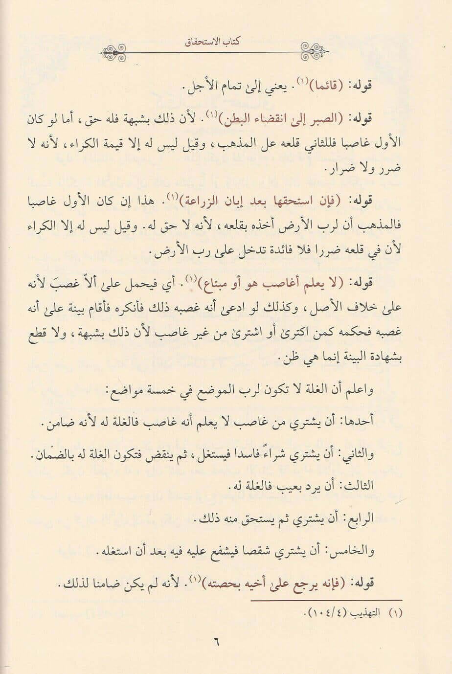 كفاية اللبيب في شرح التهذيب