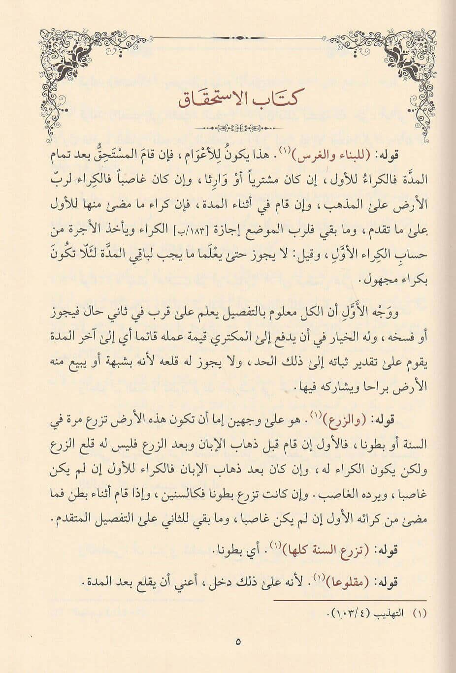 كفاية اللبيب في شرح التهذيب