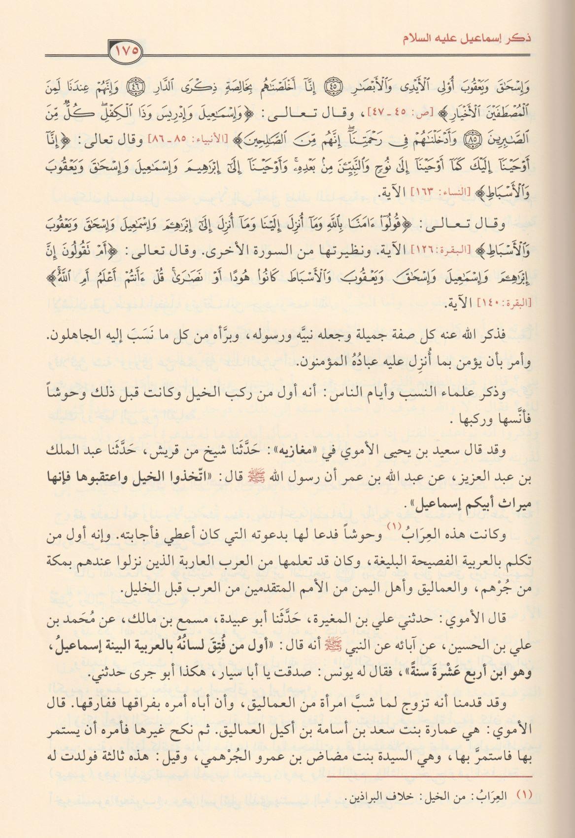 قصص الأنبياء