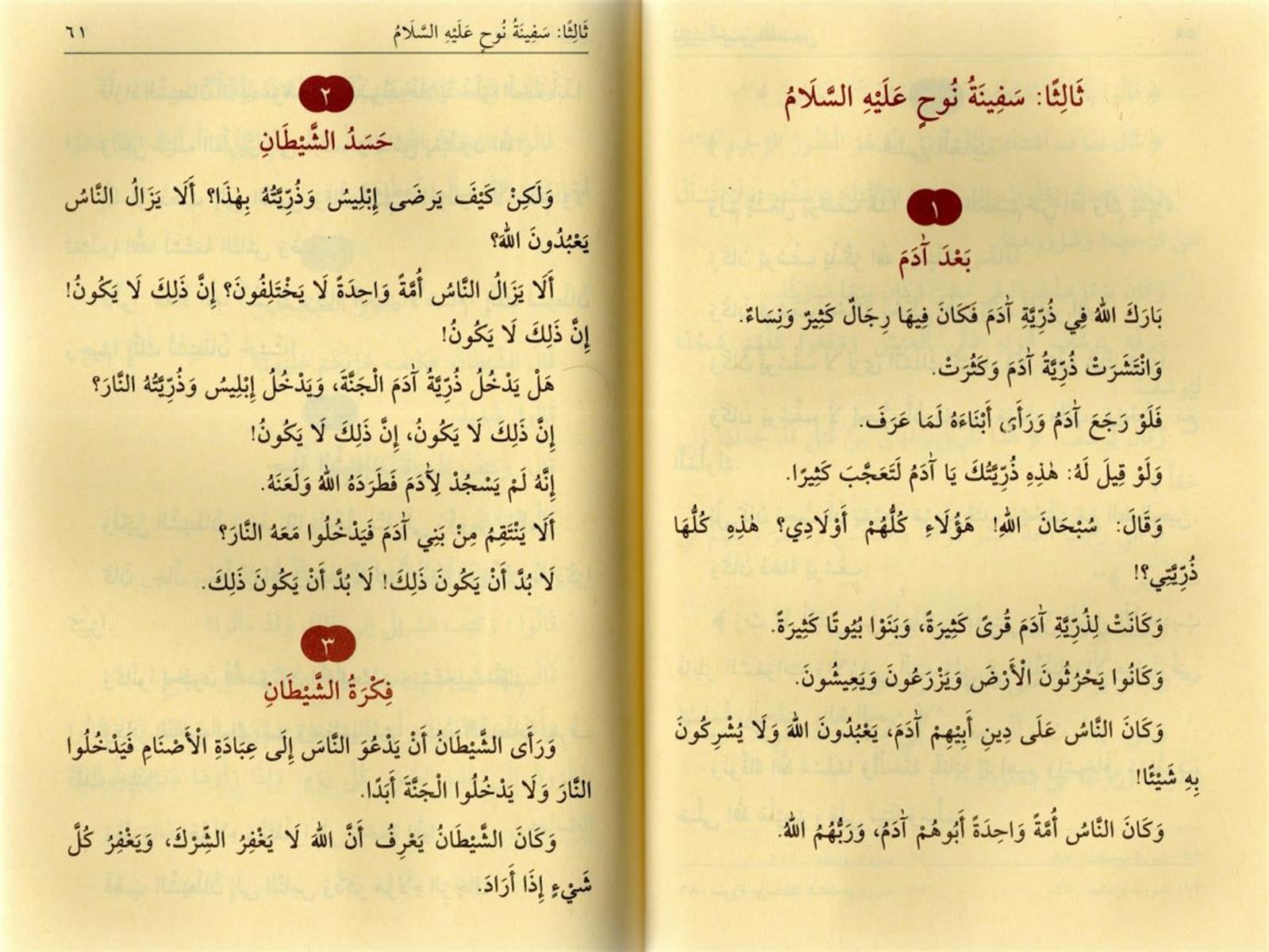 قصص النبيين