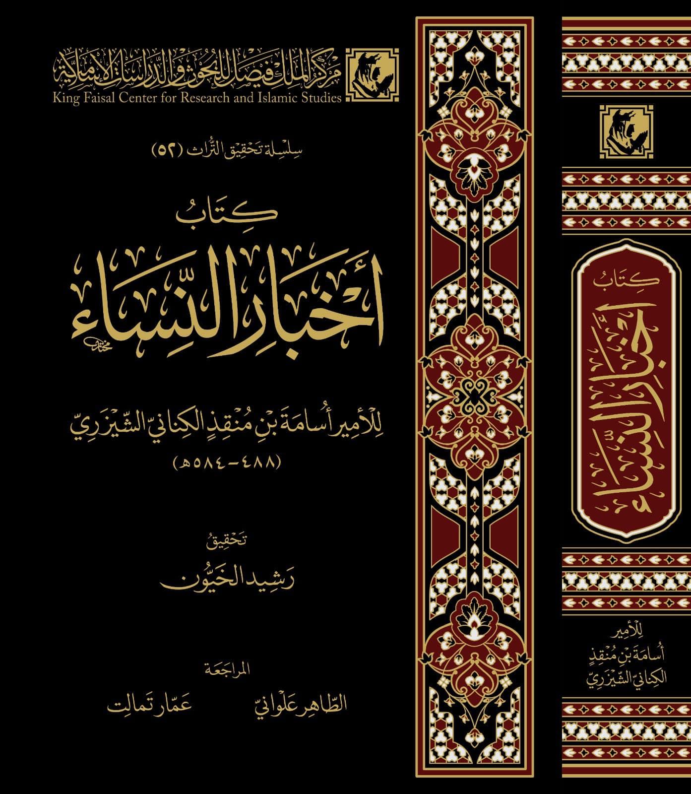 Kitabü Ahbarün Nisa - كتاب أخبار النساء