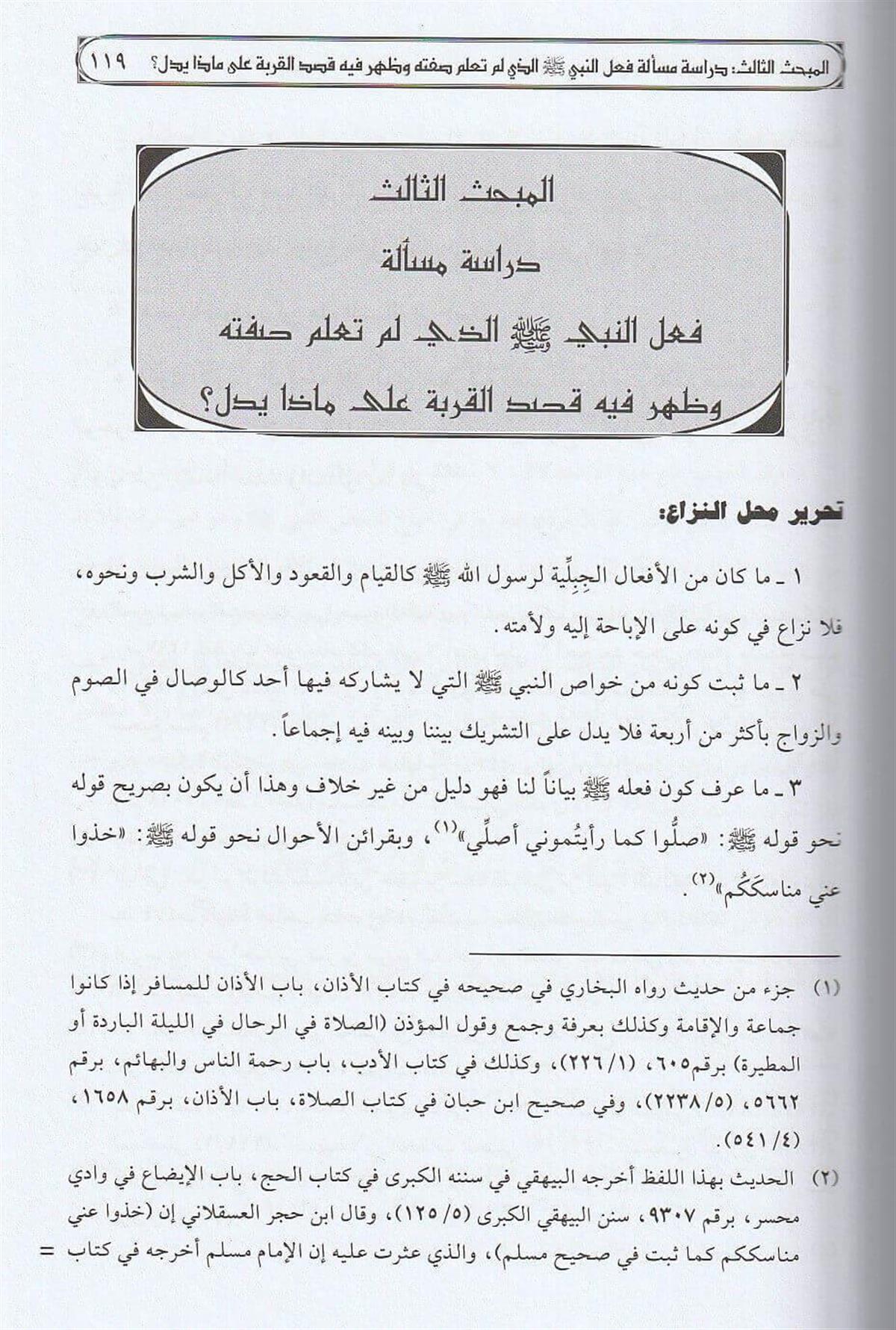 Kitabu Müntehas-Sul fi İlmil-Usul (Müntehes Sül Fi ilmil Usul) Arapça -  كتاب منتهى السول في علم الأصول سيف الدين الآمدي