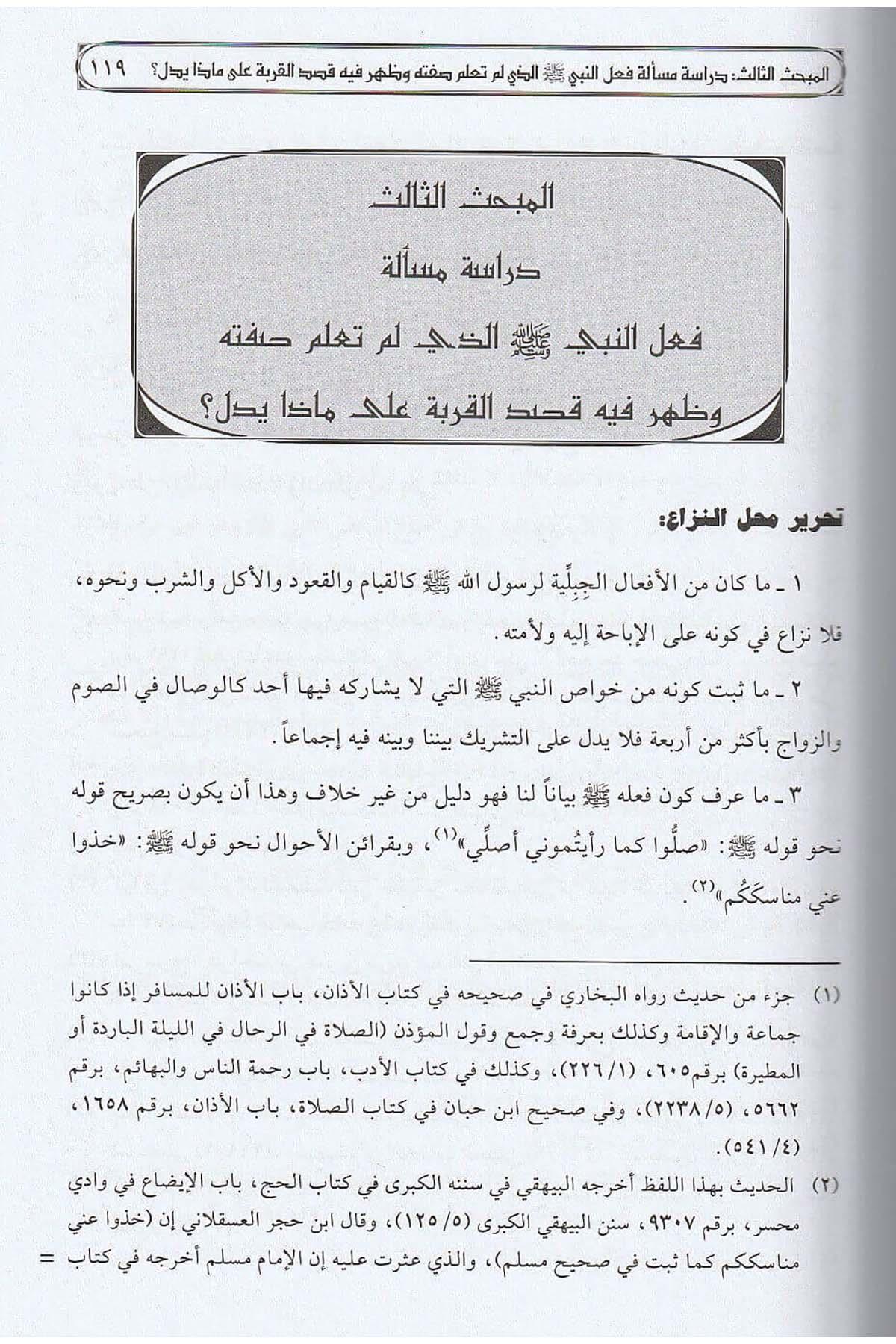 Kitabu Müntehas-Sul fi İlmil-Usul (Müntehes Sül Fi ilmil Usul) Arapça -  كتاب منتهى السول في علم الأصول سيف الدين الآمدي