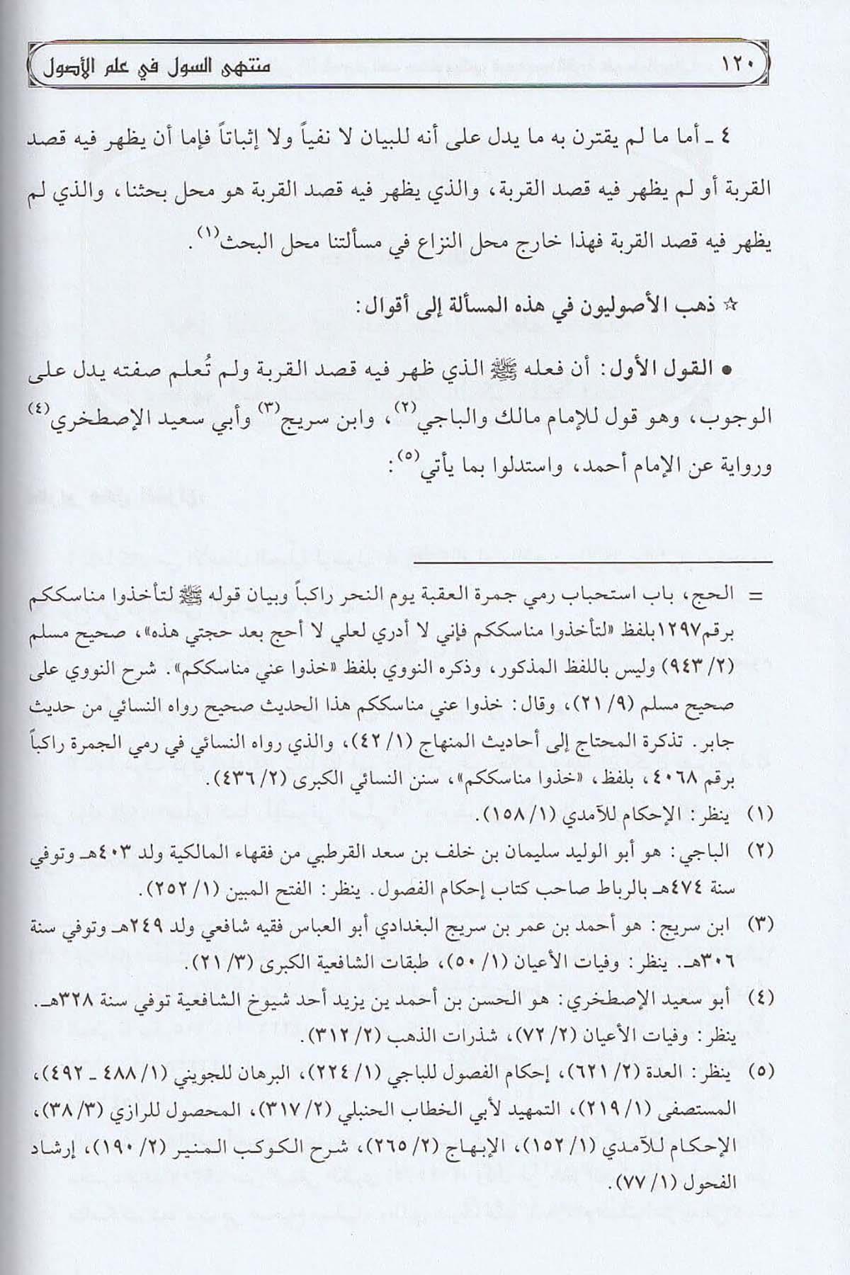 Kitabu Müntehas-Sul fi İlmil-Usul (Müntehes Sül Fi ilmil Usul) Arapça -  كتاب منتهى السول في علم الأصول سيف الدين الآمدي