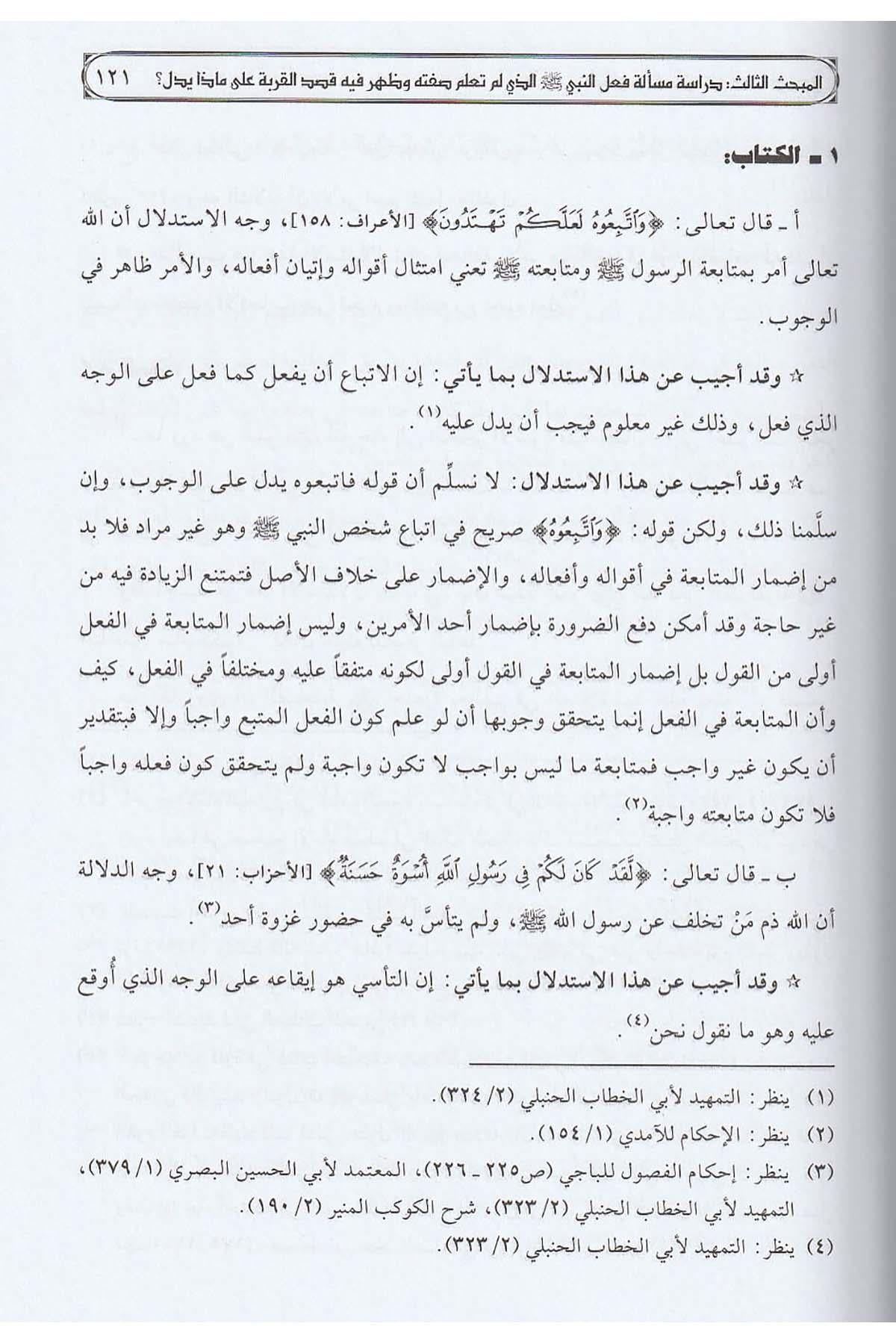 Kitabu Müntehas-Sul fi İlmil-Usul (Müntehes Sül Fi ilmil Usul) Arapça -  كتاب منتهى السول في علم الأصول سيف الدين الآمدي