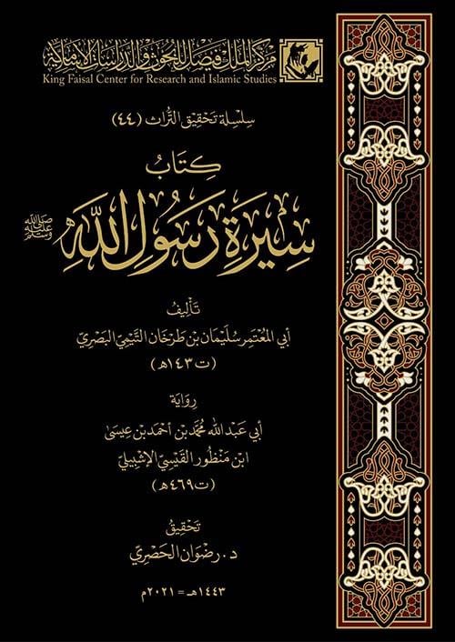 Kitabu Siyereti Rasulillah (s.a.v.) - كتاب سيرة رسول الله ﷺ