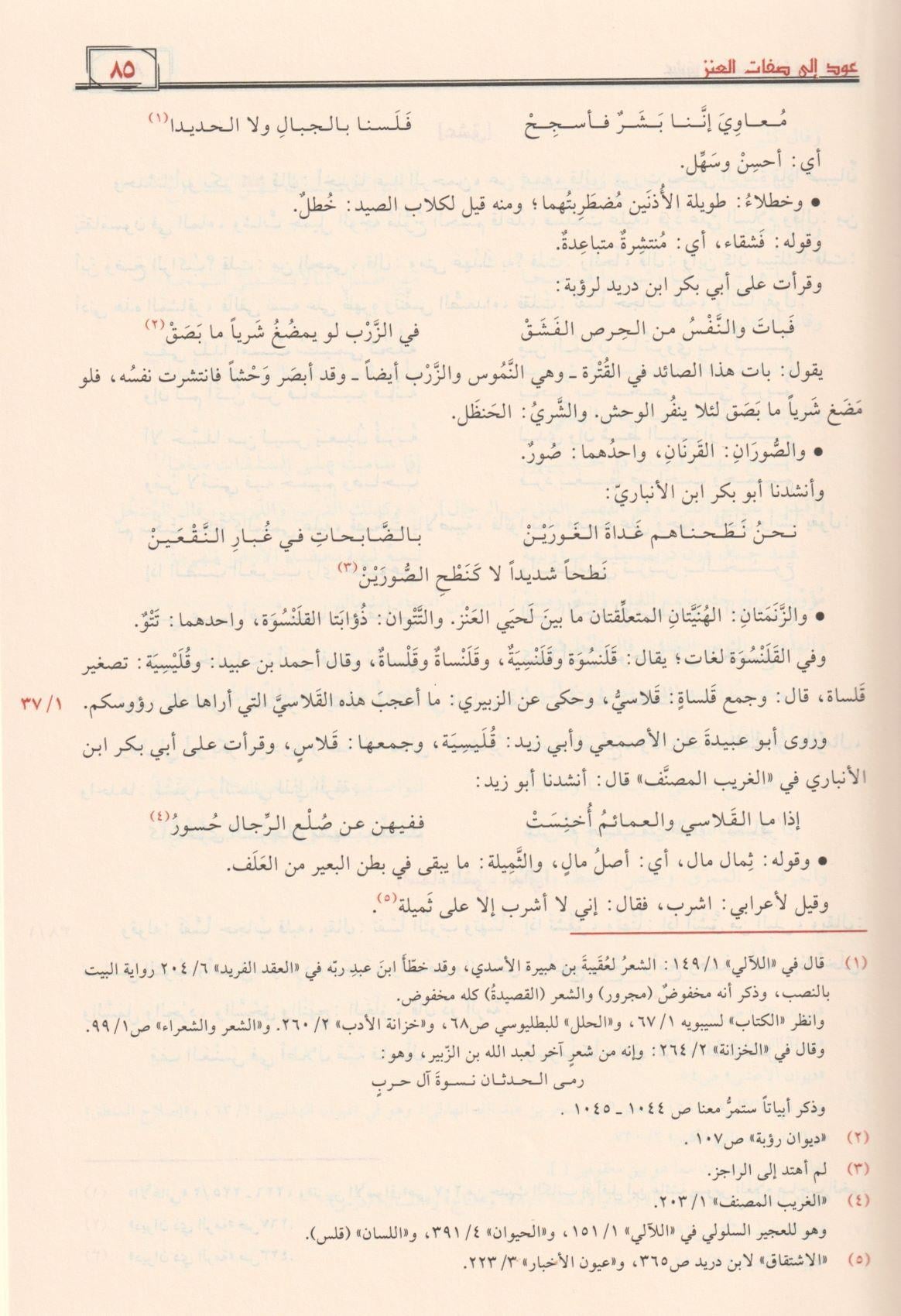 Kitabül Emali Arapça - كتاب الامالي