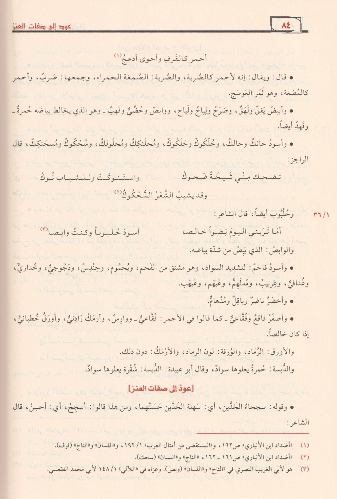 Kitabül Emali Arapça - كتاب الامالي