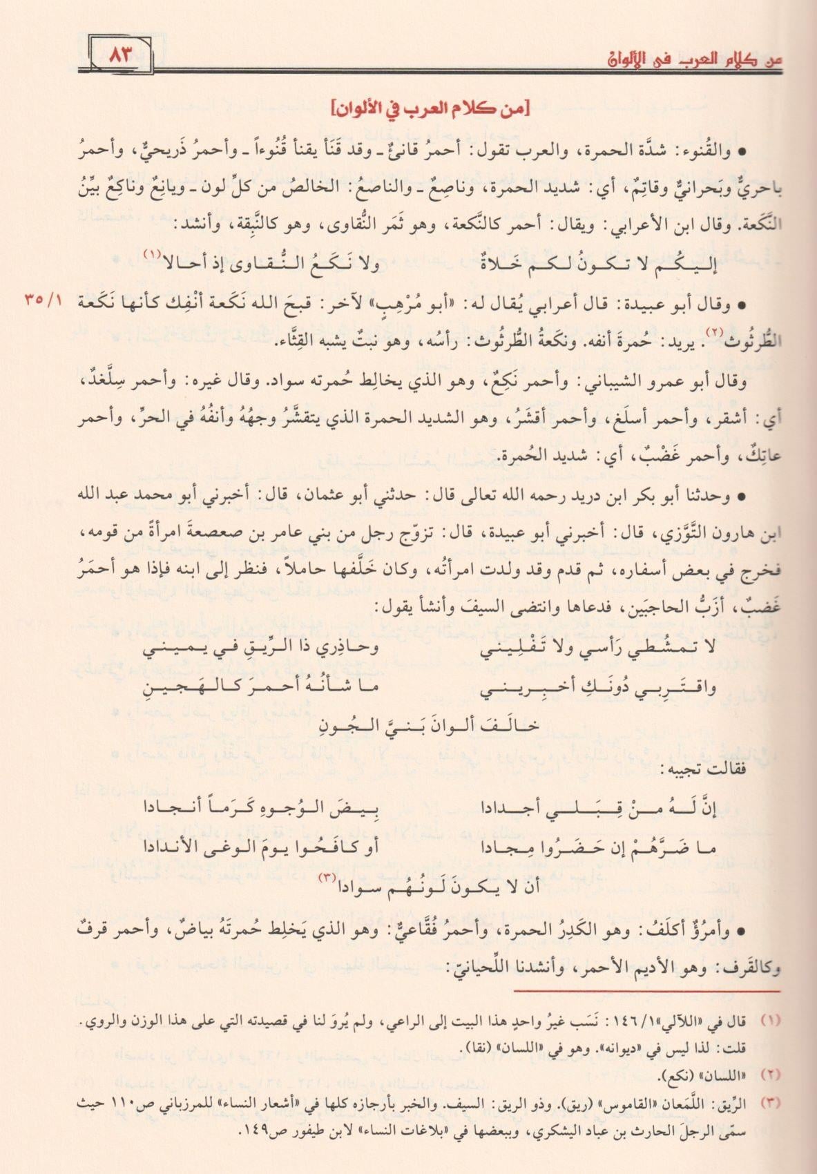 Kitabül Emali Arapça - كتاب الامالي