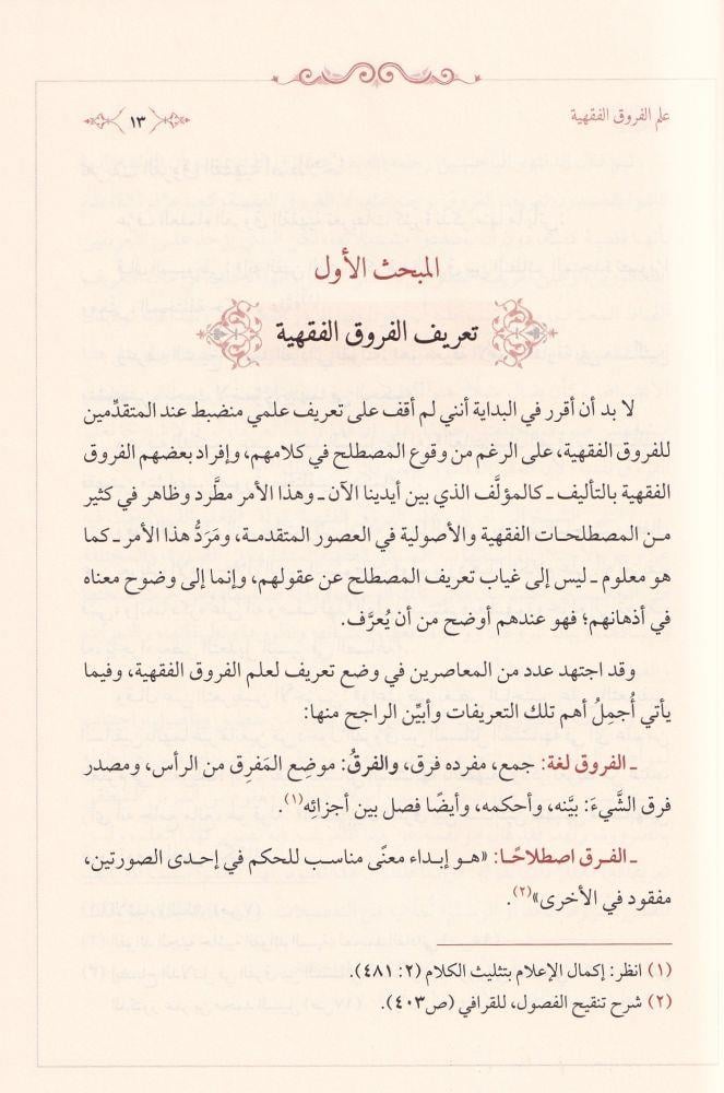 Kitabül Furuk - كتاب الفروق