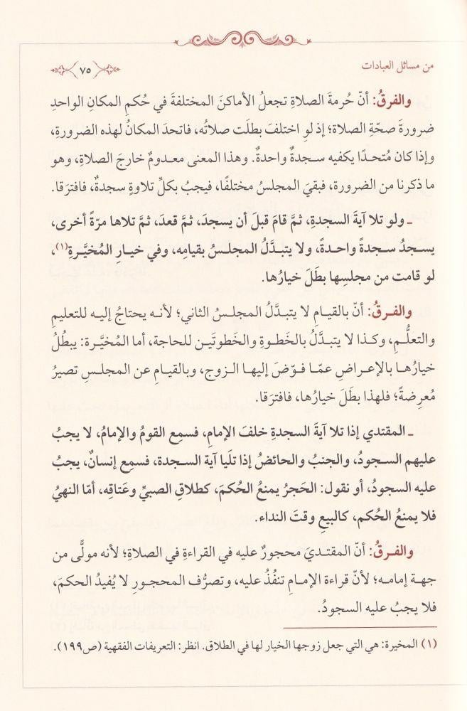 Kitabül Furuk - كتاب الفروق