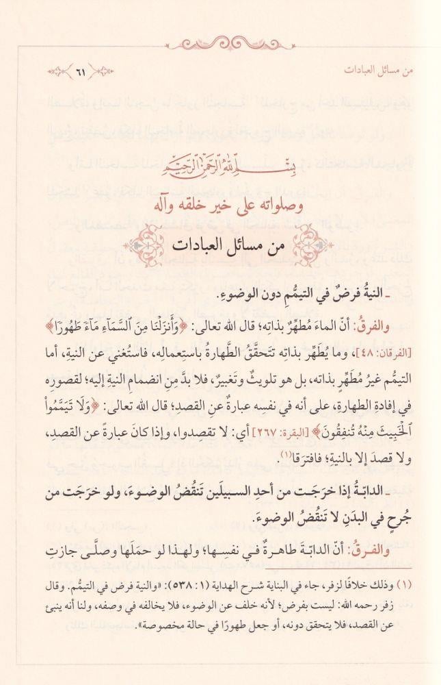 Kitabül Furuk - كتاب الفروق
