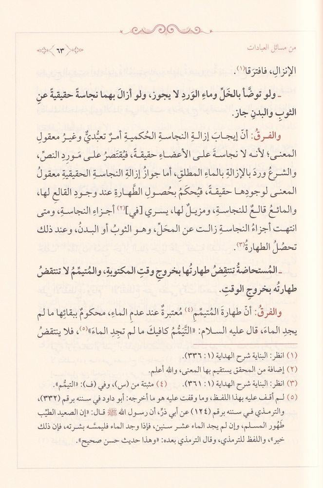 Kitabül Furuk - كتاب الفروق