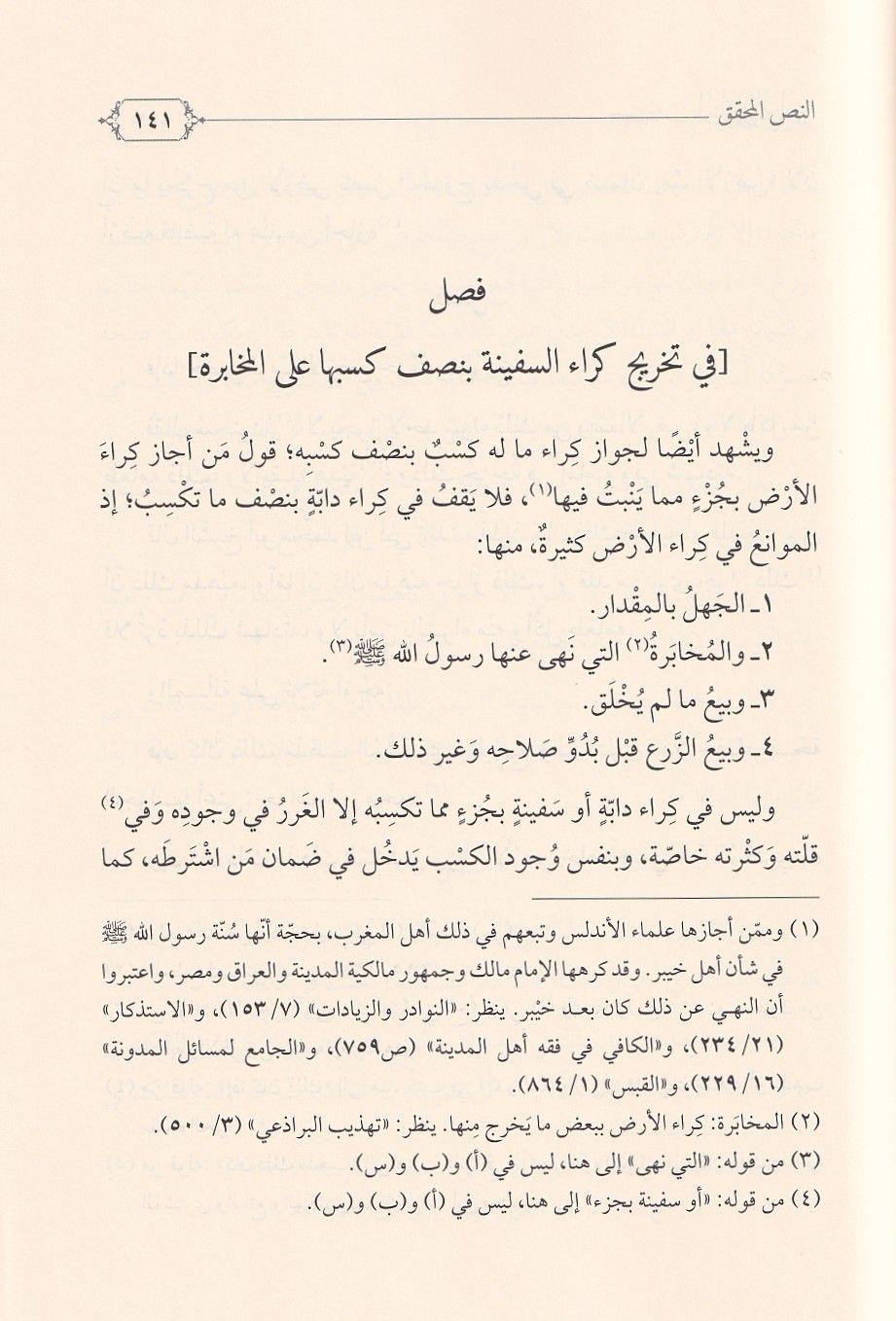 كتاب الحلال والحرام في أحكام الصيد البحري - أبو الفضل الوليدي