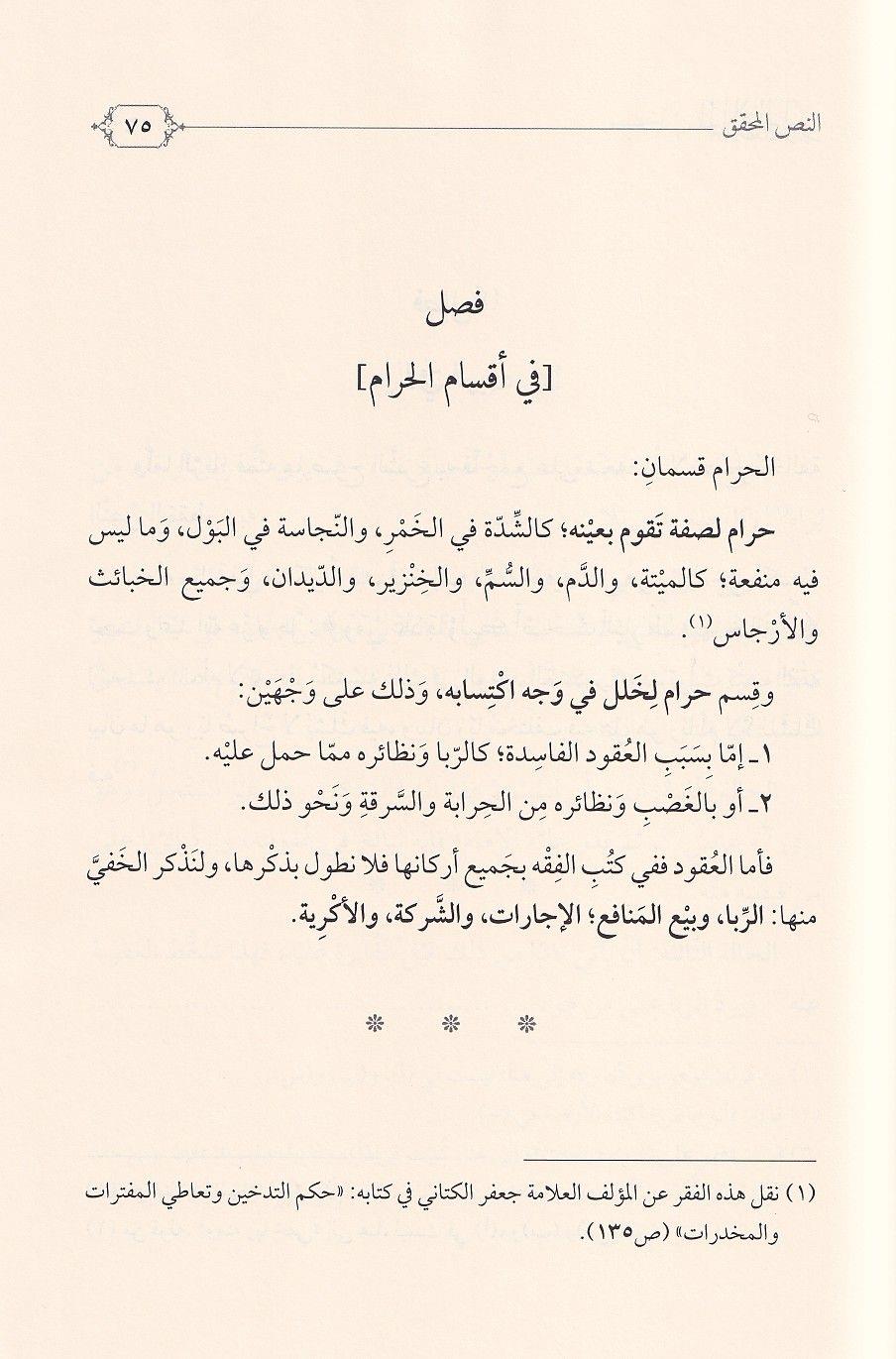 كتاب الحلال والحرام في أحكام الصيد البحري - أبو الفضل الوليدي