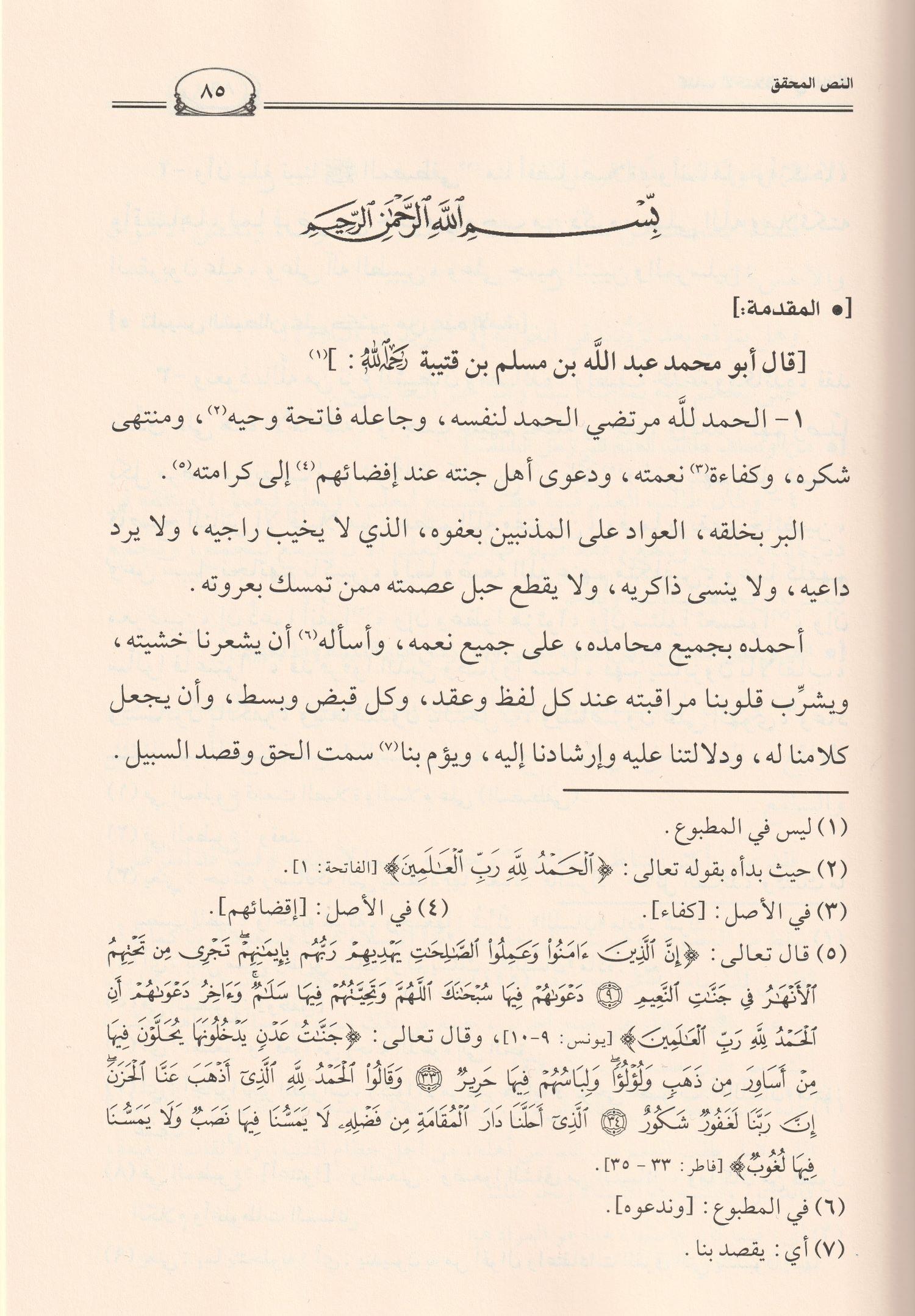 Kitabül İhtilaf Fil Lafzi Arapça - كتاب الاختلاف في اللفظ أبن قتيبة الكاتب الدينوري