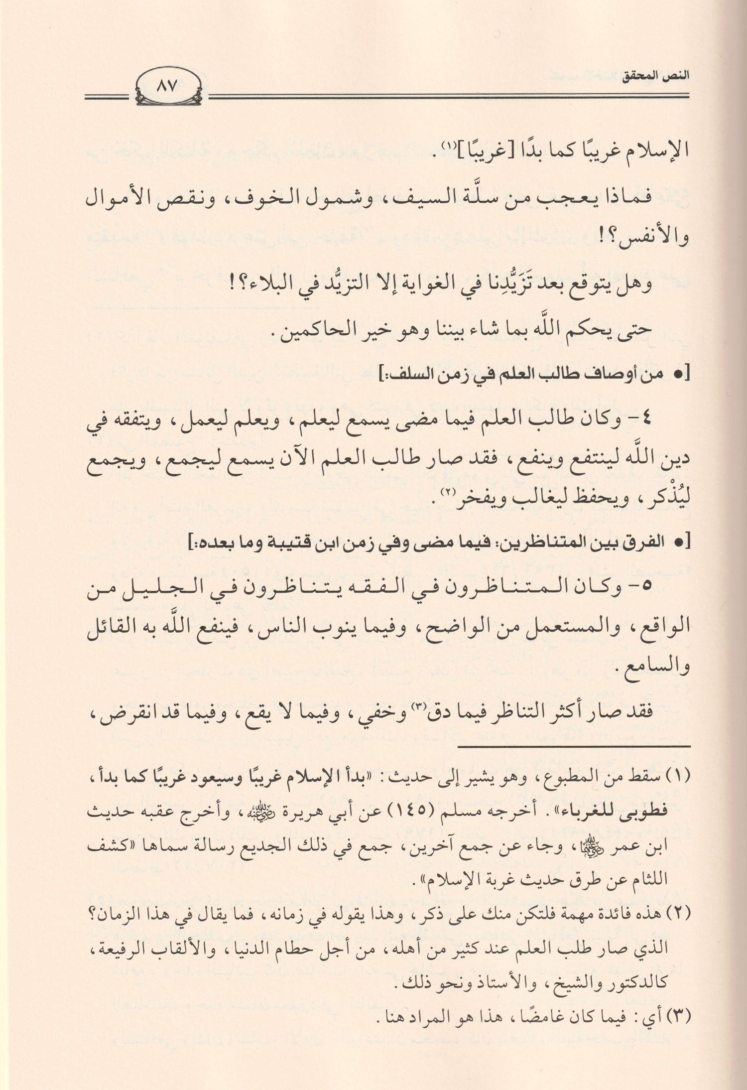Kitabül İhtilaf Fil Lafzi Arapça - كتاب الاختلاف في اللفظ أبن قتيبة الكاتب الدينوري
