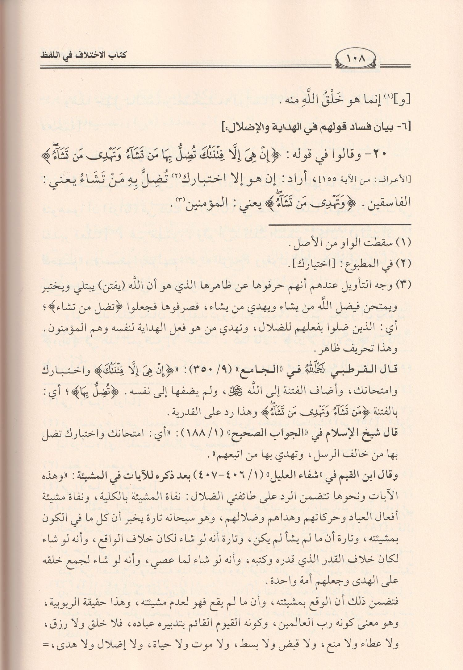 Kitabül İhtilaf Fil Lafzi Arapça - كتاب الاختلاف في اللفظ أبن قتيبة الكاتب الدينوري
