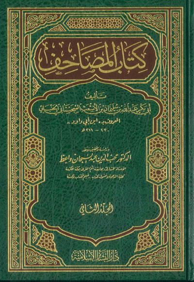 Kitabül Mesahif - كتاب المصاحف
