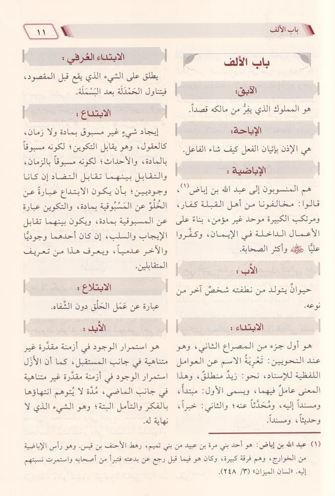 Kitabüt Tarifat Cürcani Kamusül Müstelhat - كتاب التعريفات قاموس المصطلحات