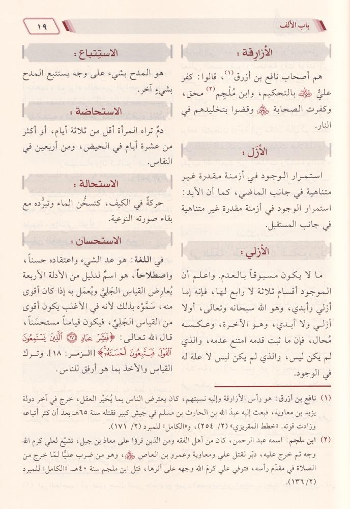 Kitabüt Tarifat Cürcani Kamusül Müstelhat - كتاب التعريفات قاموس المصطلحات