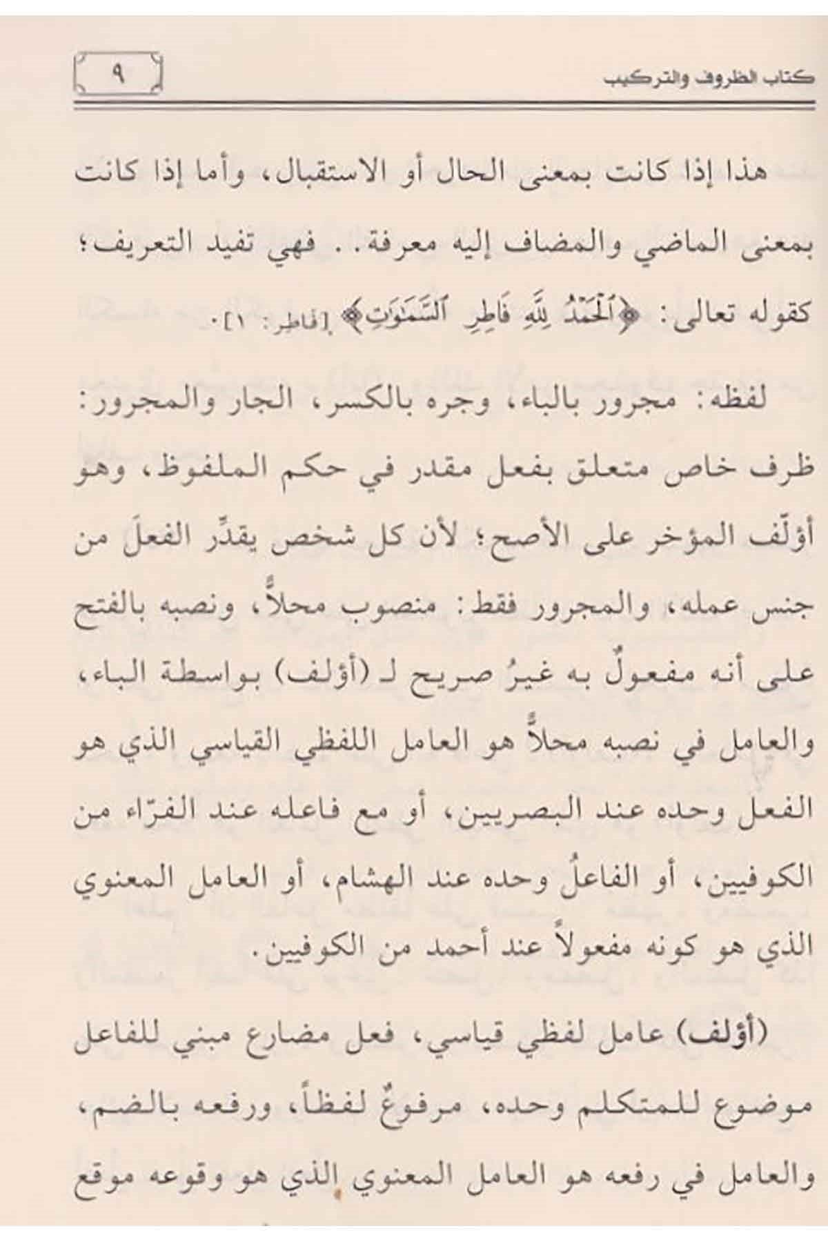 Kitabuz Zuruf Vet Terakib Arapça - كتاب الظروف والتركيب