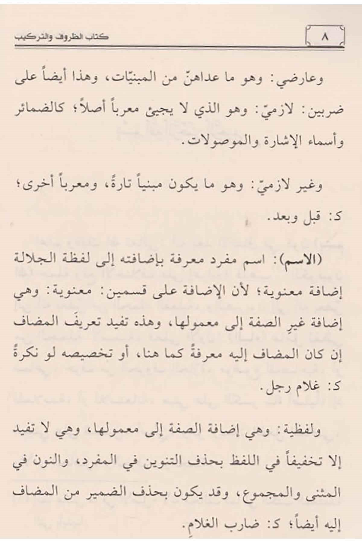 Kitabuz Zuruf Vet Terakib Arapça - كتاب الظروف والتركيب