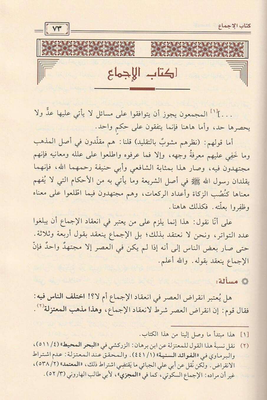 Kitatün Kitabül Evset Fi Usulul Fıkıh - قطعة من كتاب الأوسط في أصول الفقه - أحمد بن برهان