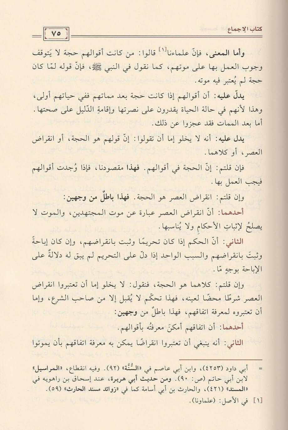 Kitatün Kitabül Evset Fi Usulul Fıkıh - قطعة من كتاب الأوسط في أصول الفقه - أحمد بن برهان