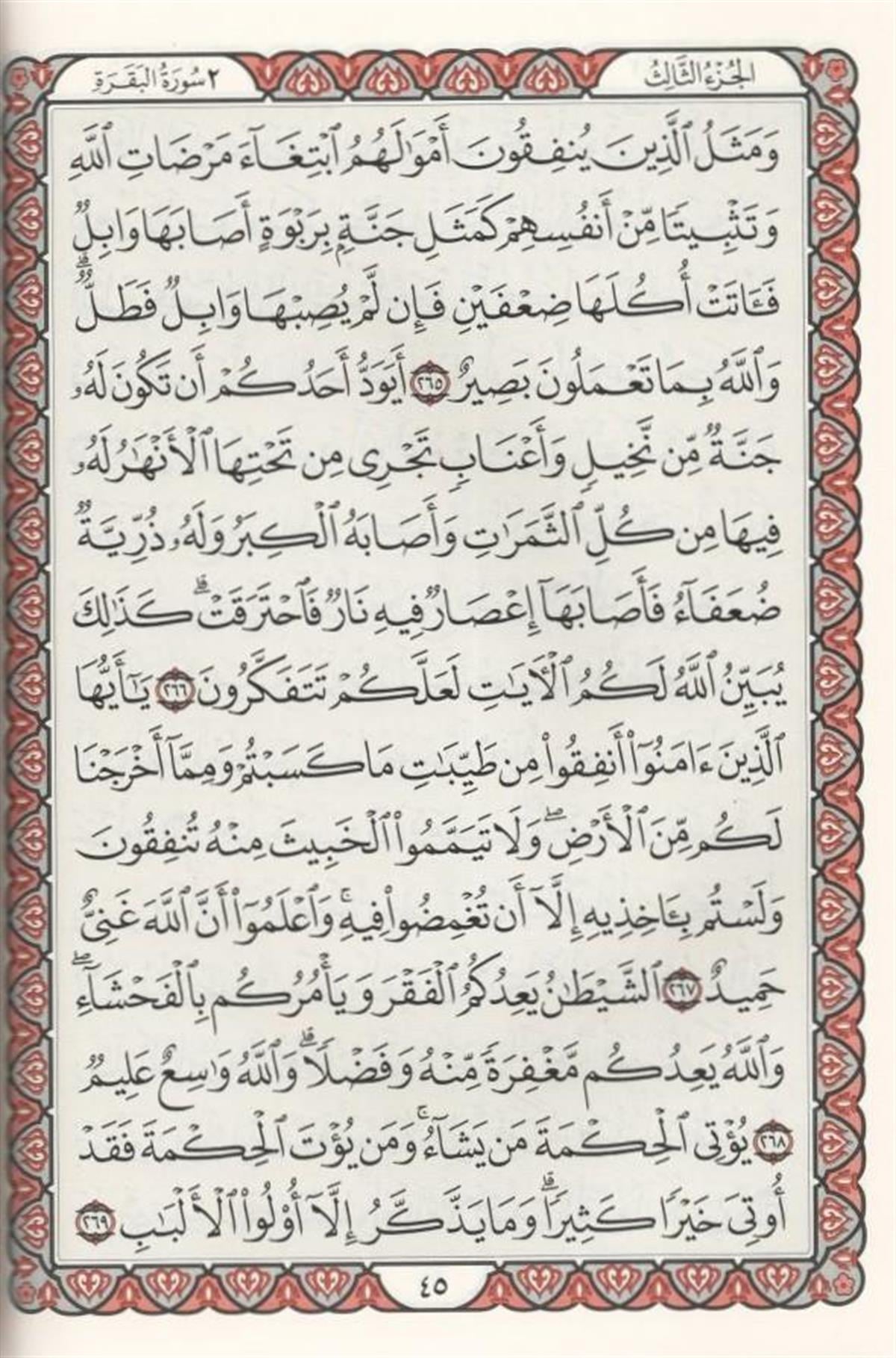 Kuran Kerim Mushaf Hafs Rivayeti - مصحف رواية حفص