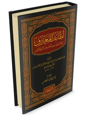 Letaifül Mearif - لطائف المعارف
