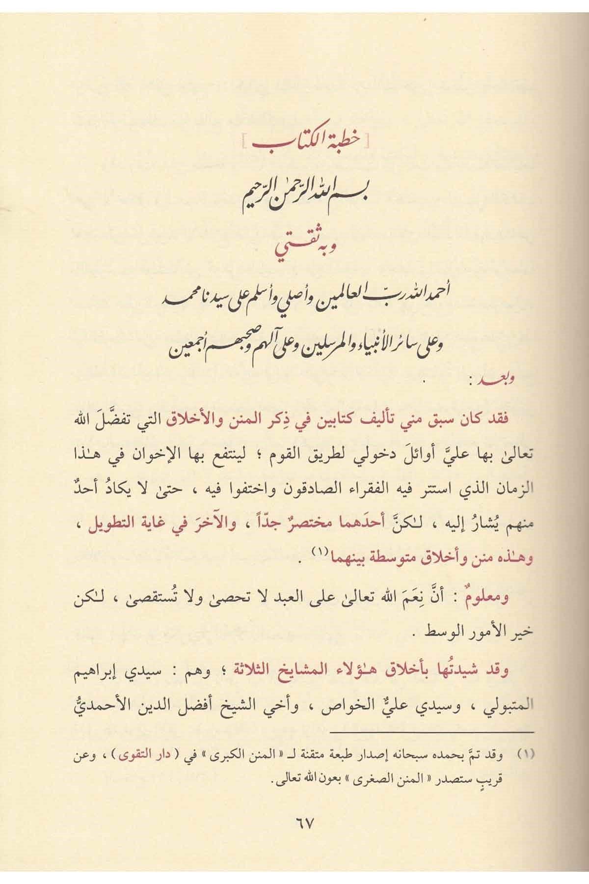 Letaifül minen vel Ahlak El Minenünül Vusta Arapça - لطائف المنن والأخلاق المنن الوسطى