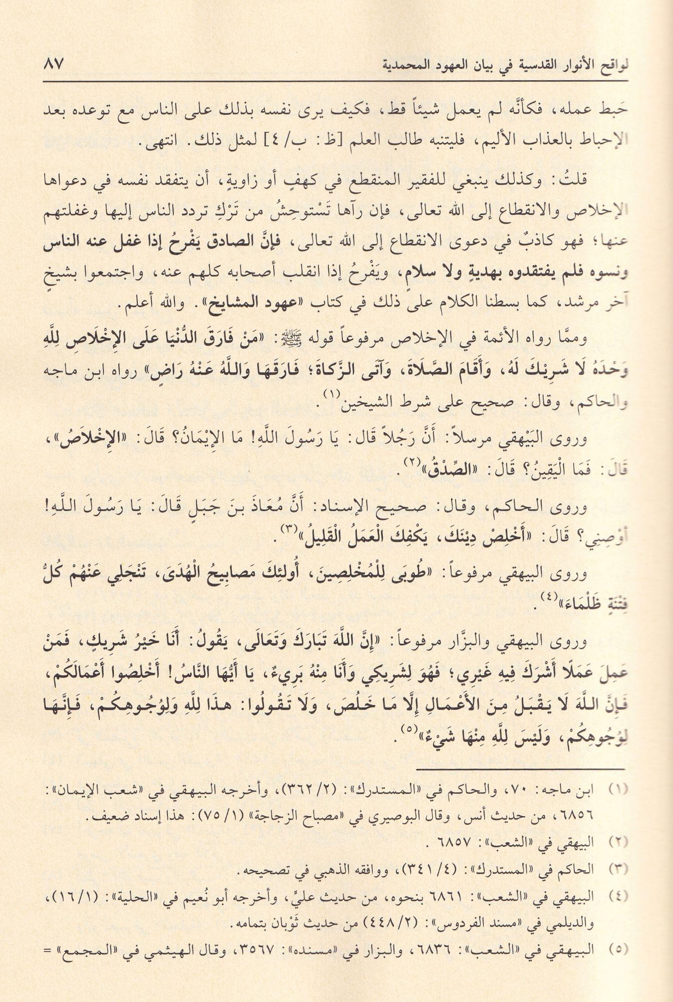 Levakihül Envaril Kudsiyye fi Beyanil-Uhudil-Muhammediyye - لواقح الأنوار القدسية في بيان العهود المحمدية