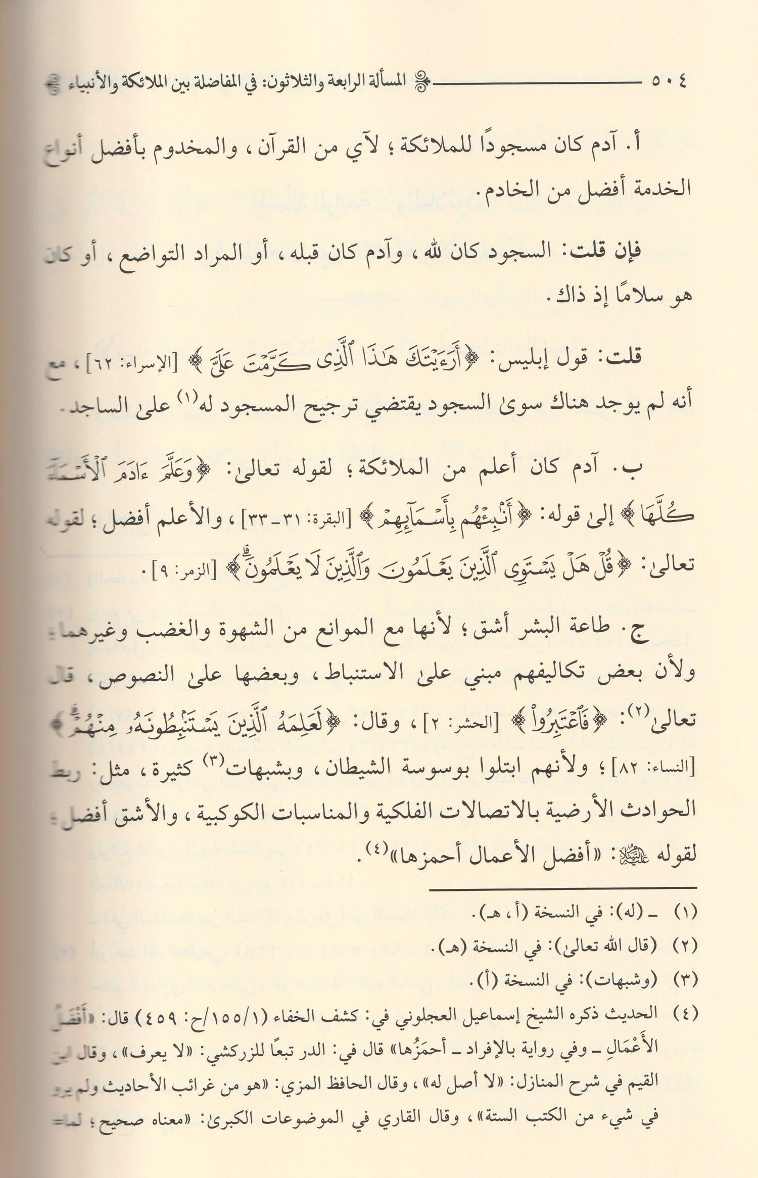 Lübabül Erbain fi Usulid Din Arapça - لباب الأربعين في أصول الدين