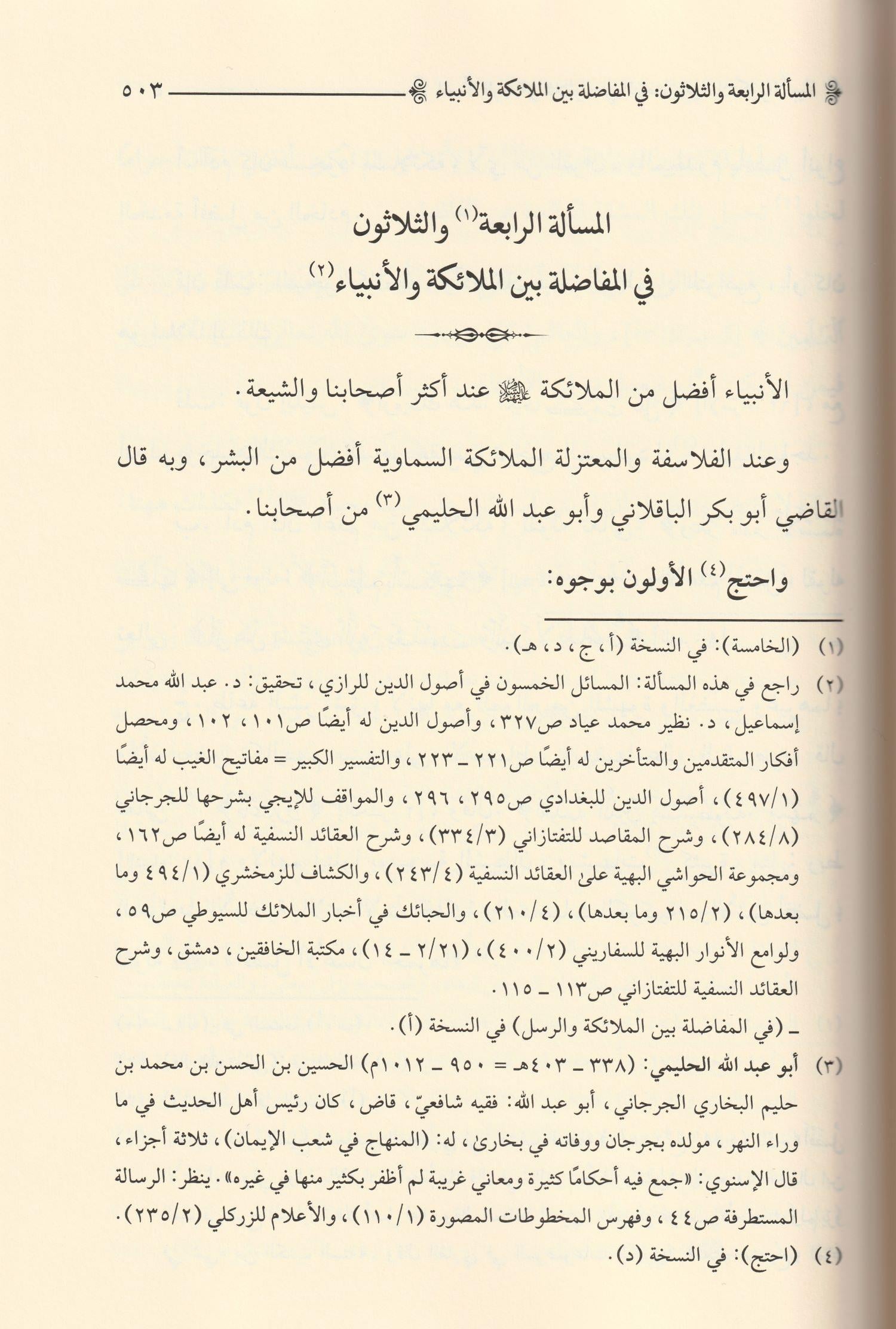 Lübabül Erbain fi Usulid Din Arapça - لباب الأربعين في أصول الدين