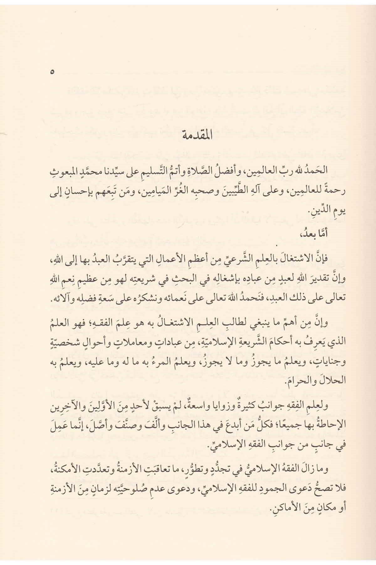 Marudatu Ebis Suud - معروضات أبي السعود