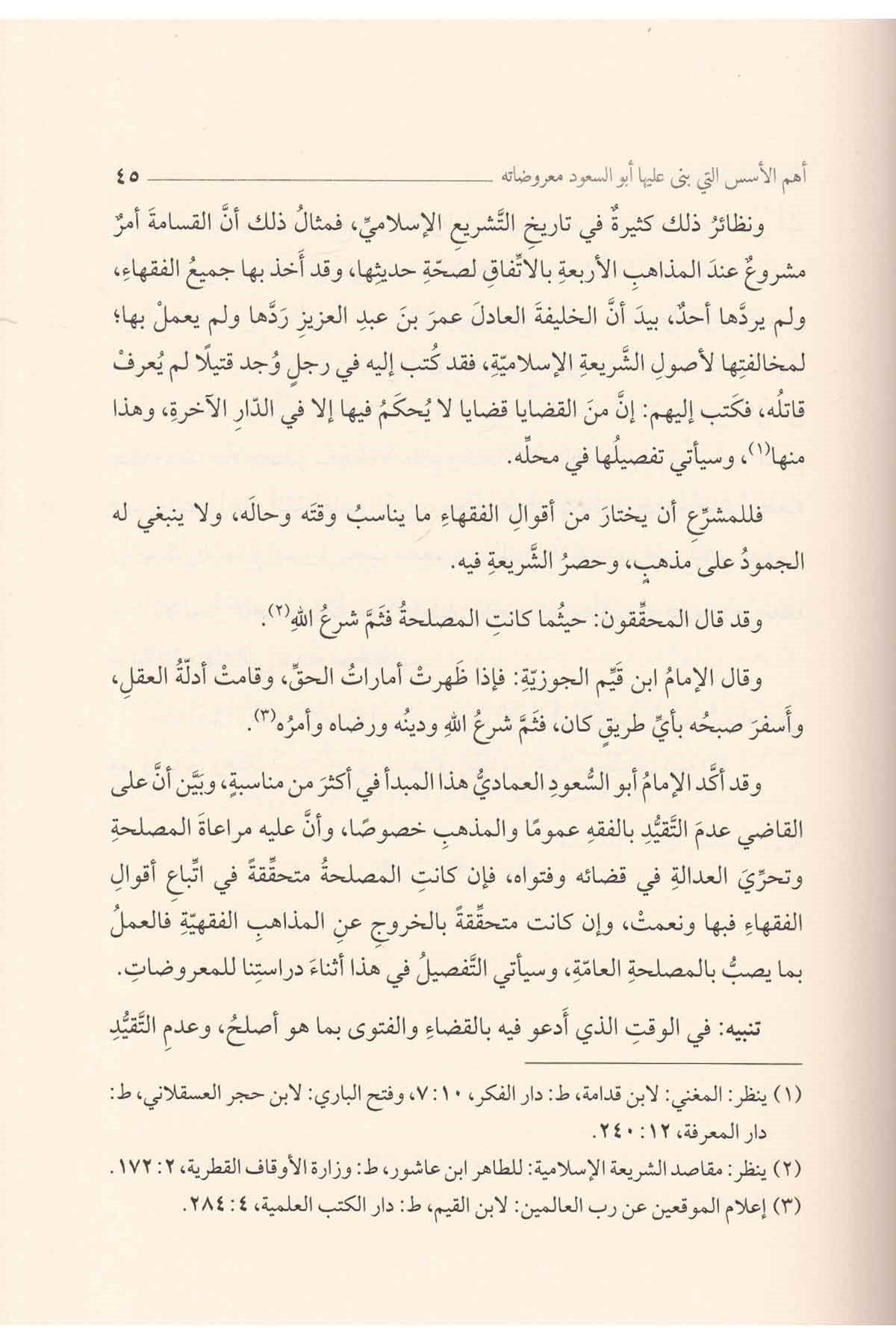 Marudatu Ebis Suud - معروضات أبي السعود
