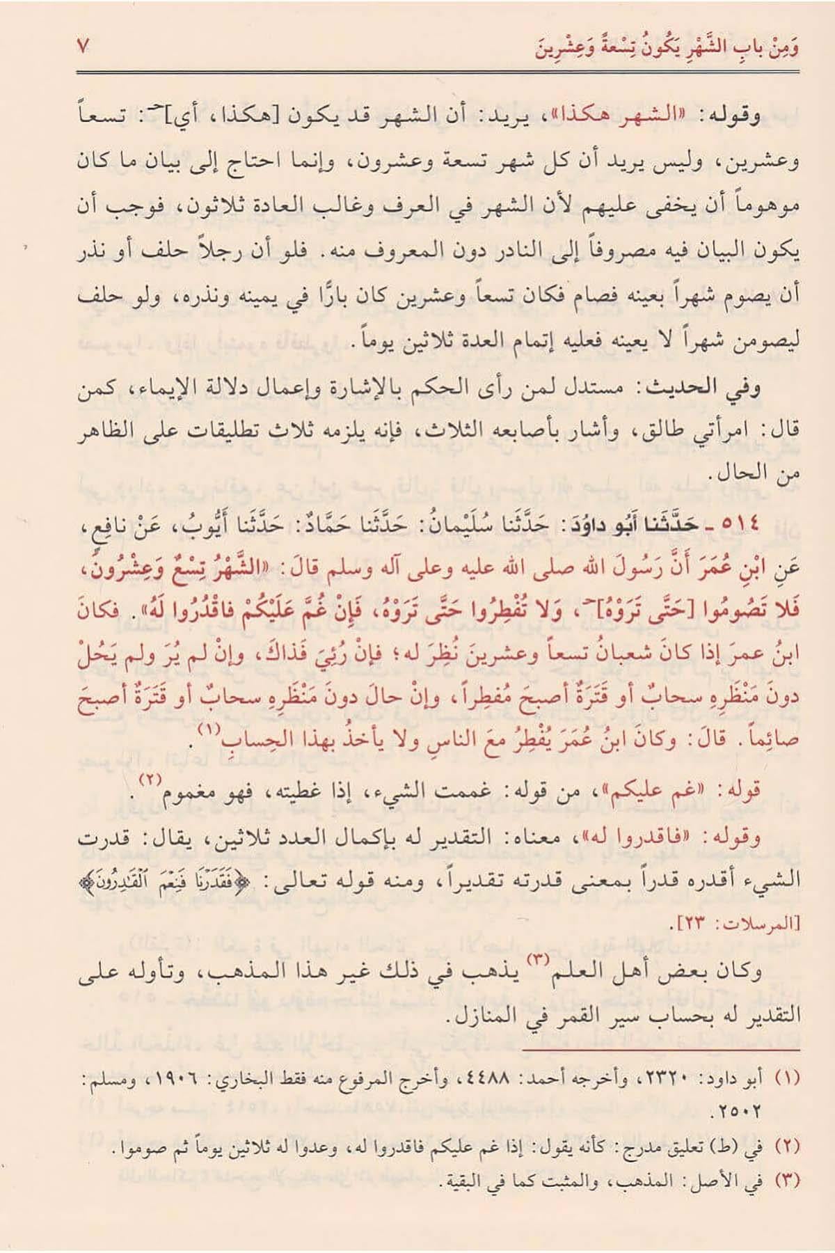 معالم السنن شرح سنن أبي داود
