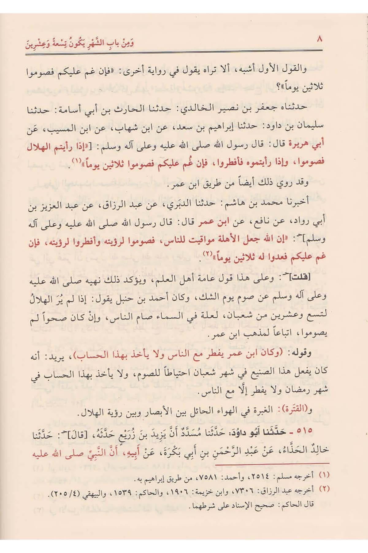 معالم السنن شرح سنن أبي داود