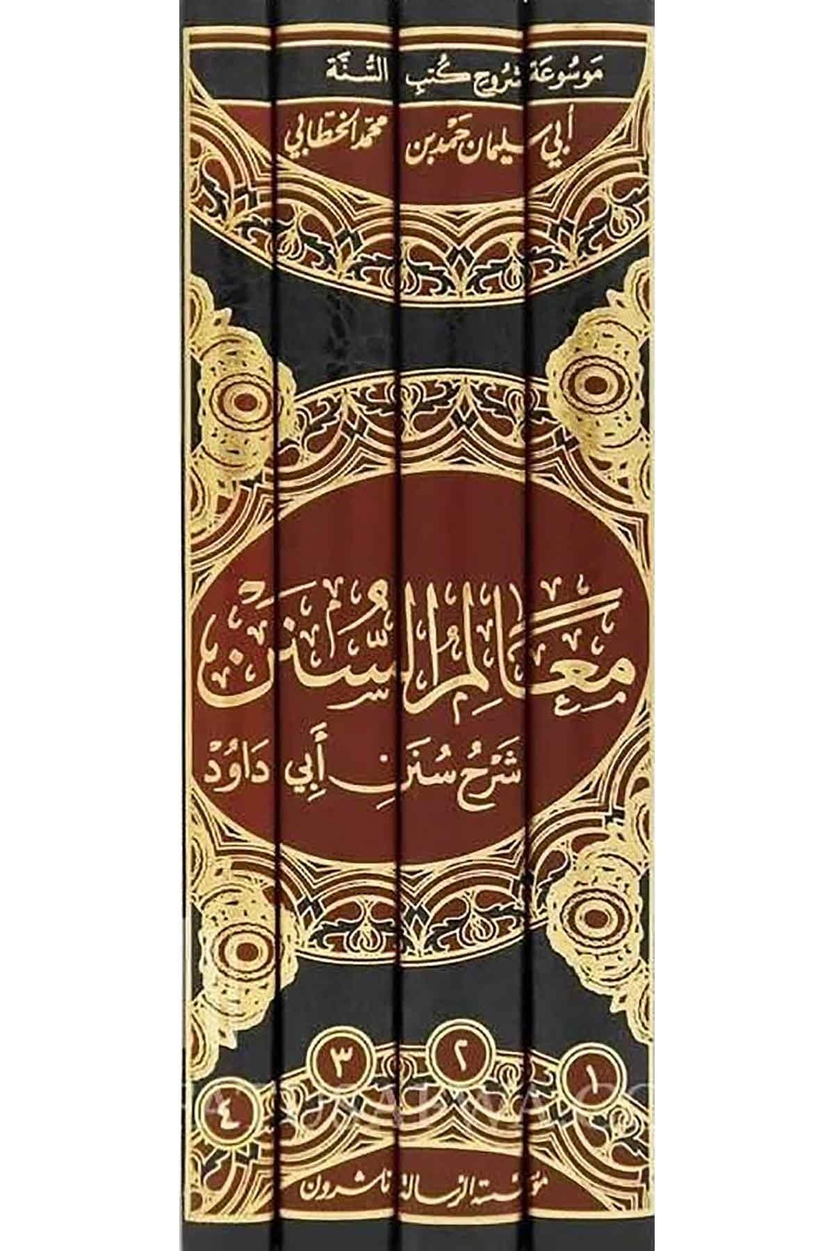 معالم السنن شرح سنن أبي داود