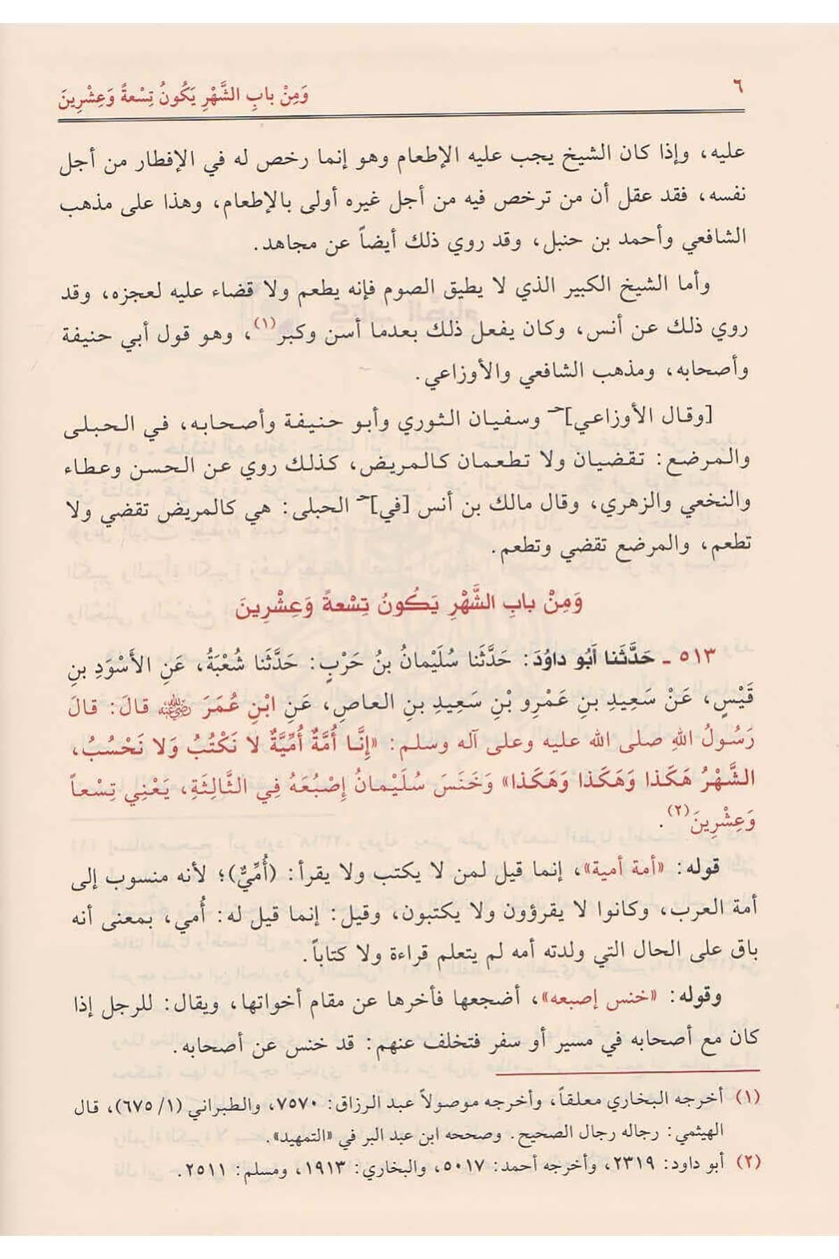 معالم السنن شرح سنن أبي داود