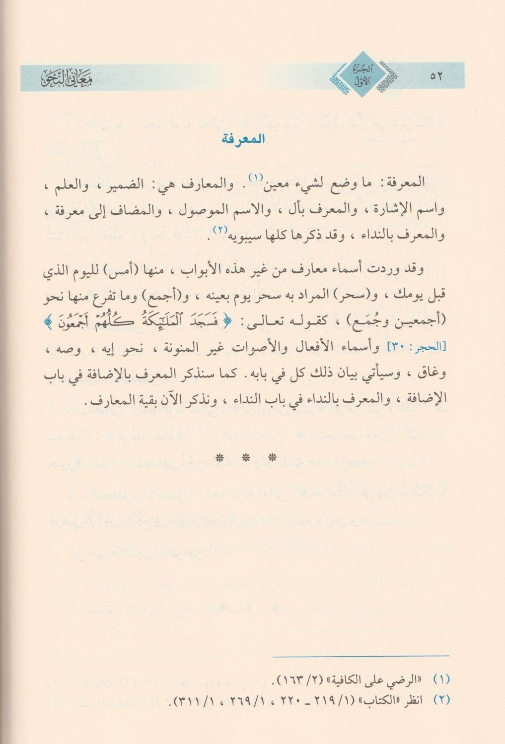 معاني النحو