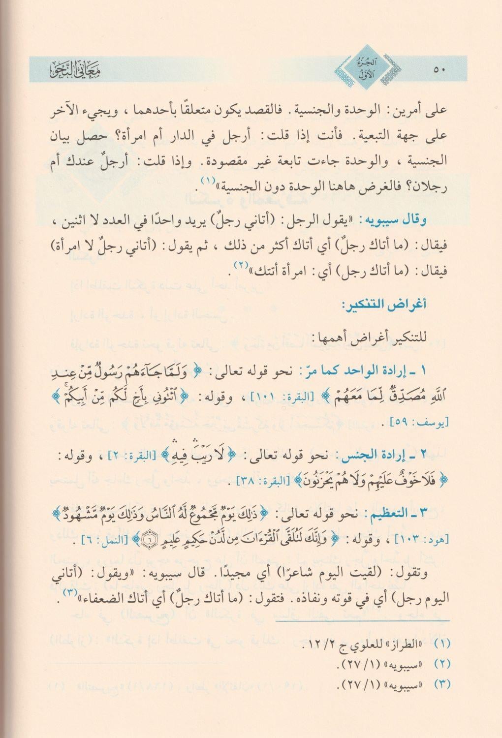 معاني النحو