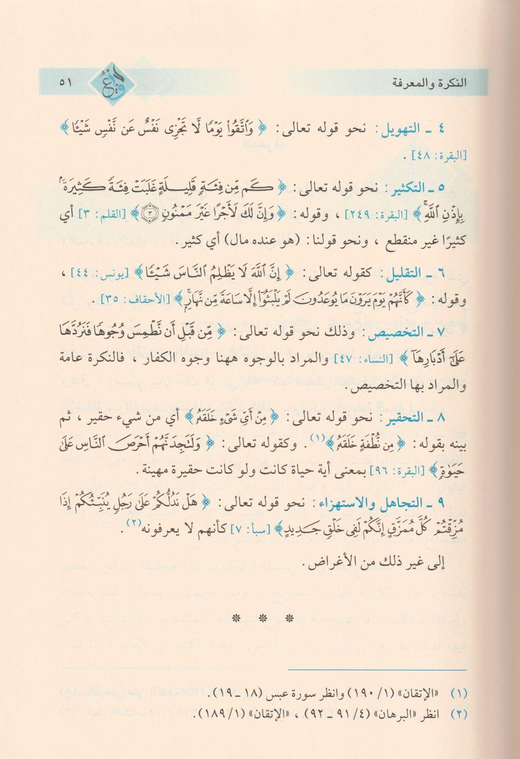 معاني النحو