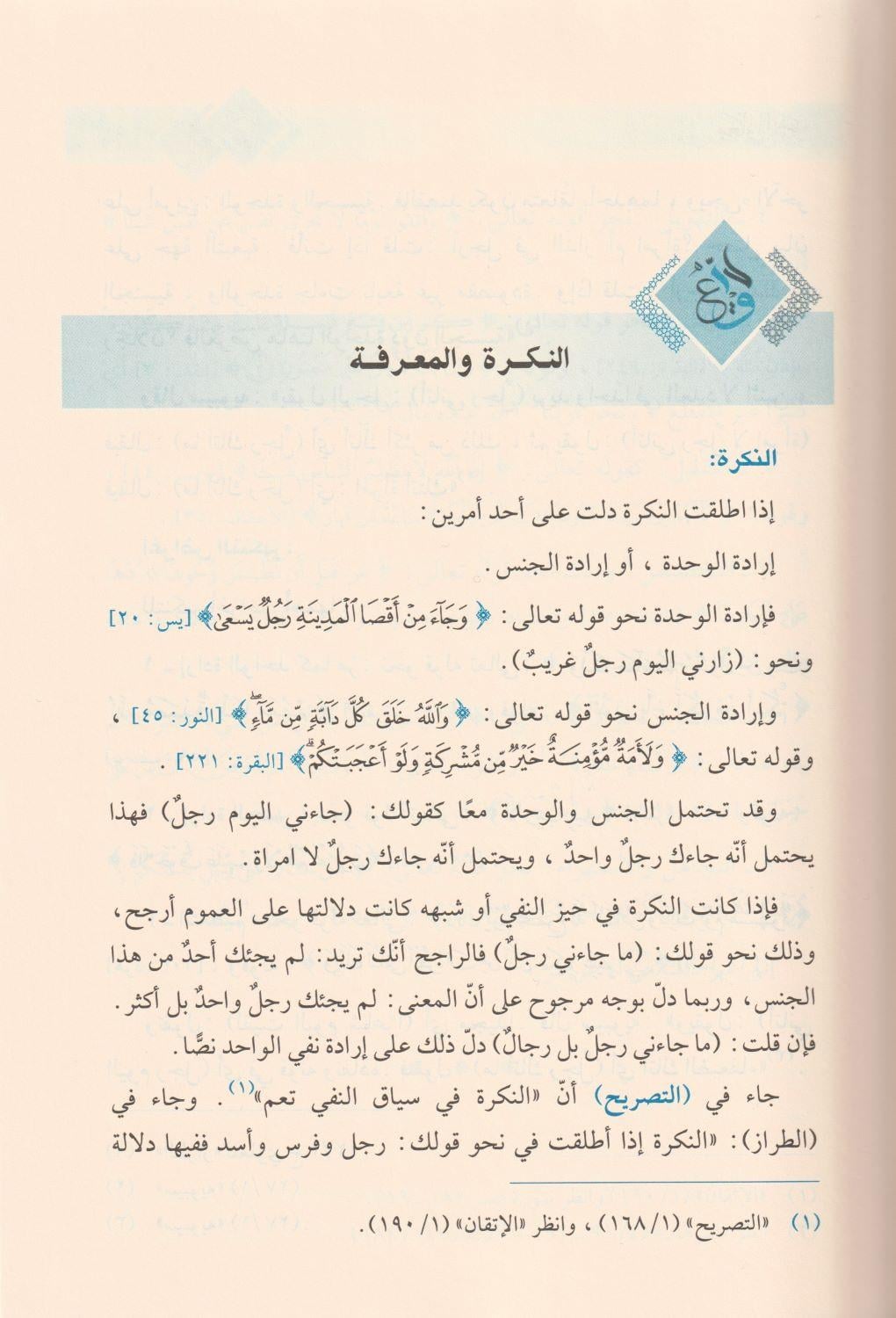 معاني النحو
