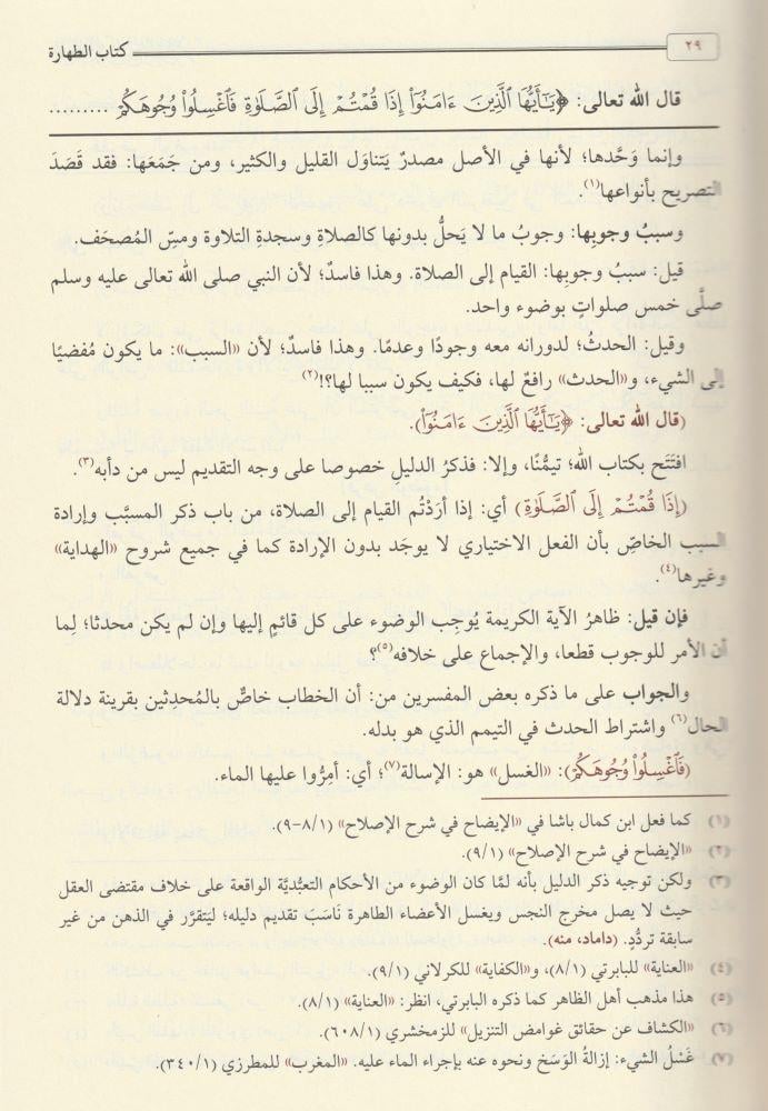 Mecmaul Enhur Fi Şerhi Mültekel Ebhür - مجمع  الانهر في شرح ملتقى الابحر